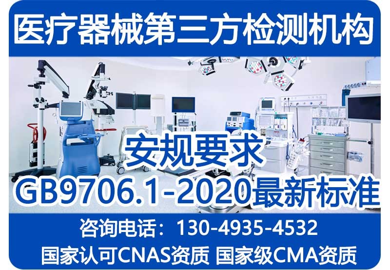 实验室成功获批GB 9706.1-2020的CNAS资质和国家级CMA资质